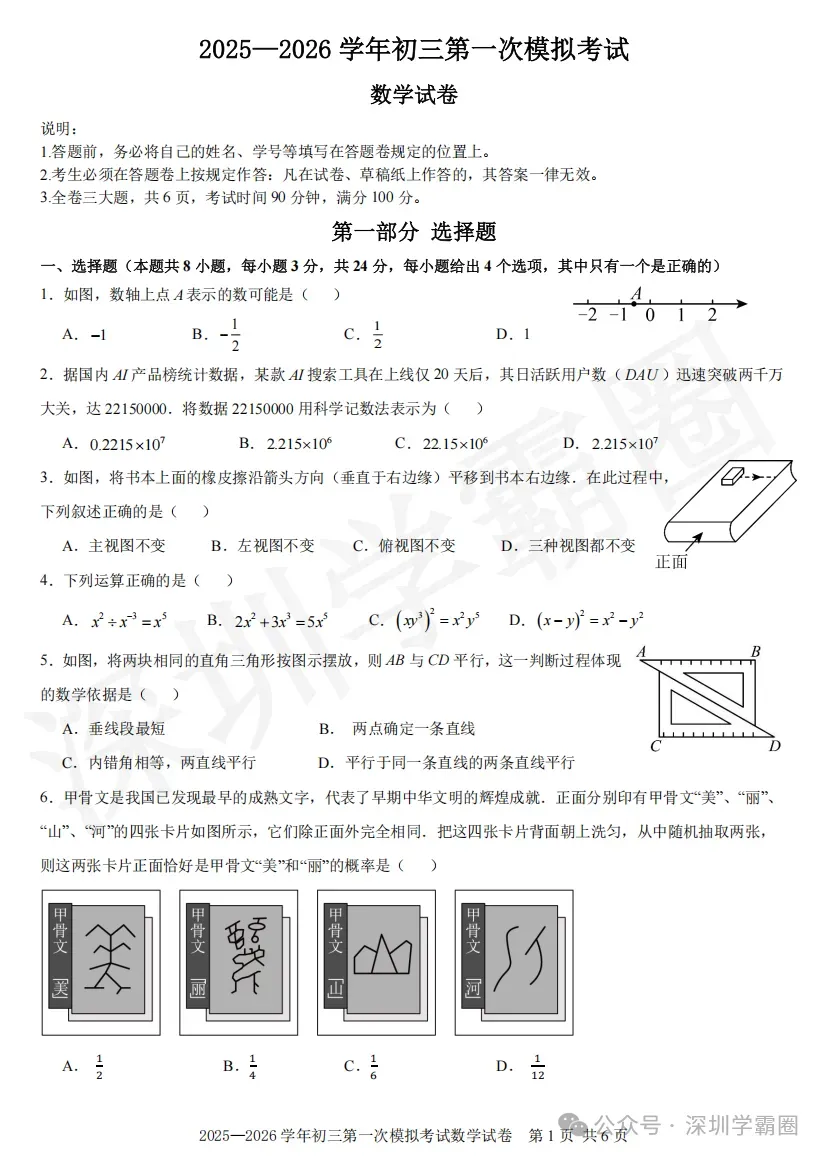 A+线493.4!育才集团一模中考等级线 第7张
