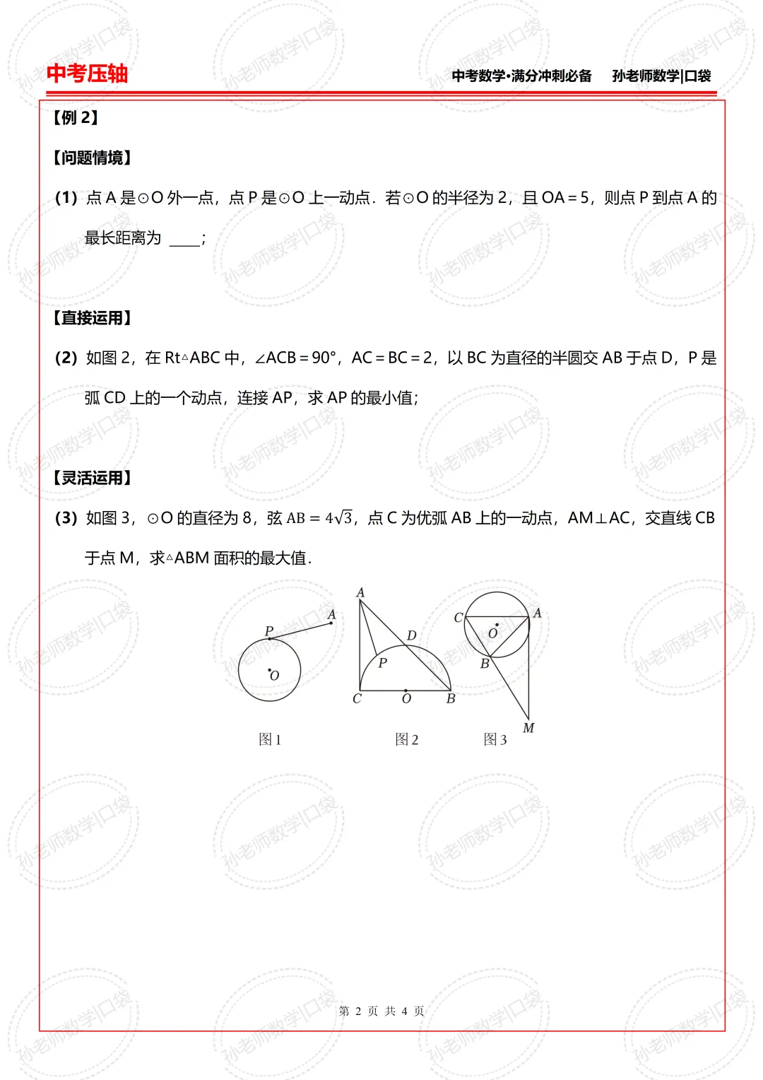 中考压轴:隐形圆压轴大题(精选4题) 第2张