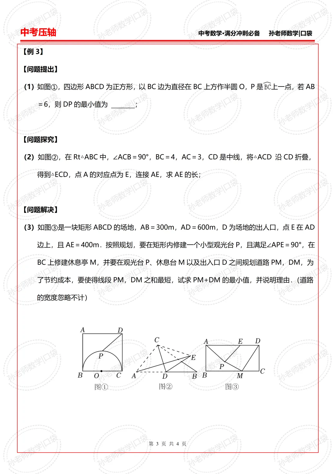 中考压轴:隐形圆压轴大题(精选4题) 第3张