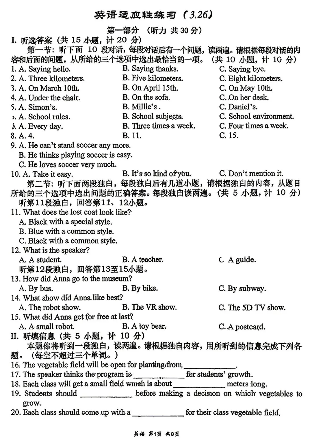 【高新一中】2026 年中考英语三模试卷 第1张