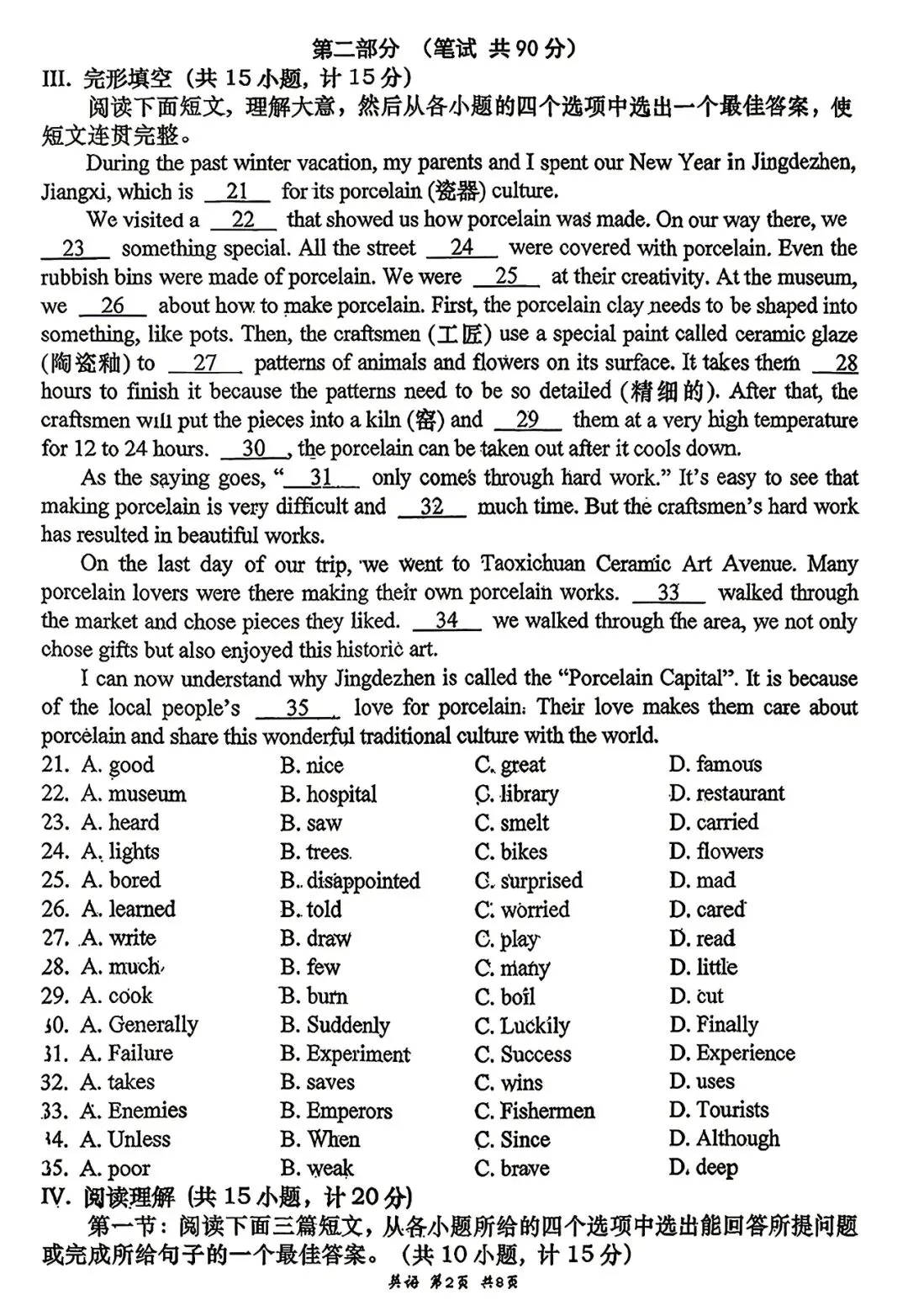 【高新一中】2026 年中考英语三模试卷 第2张