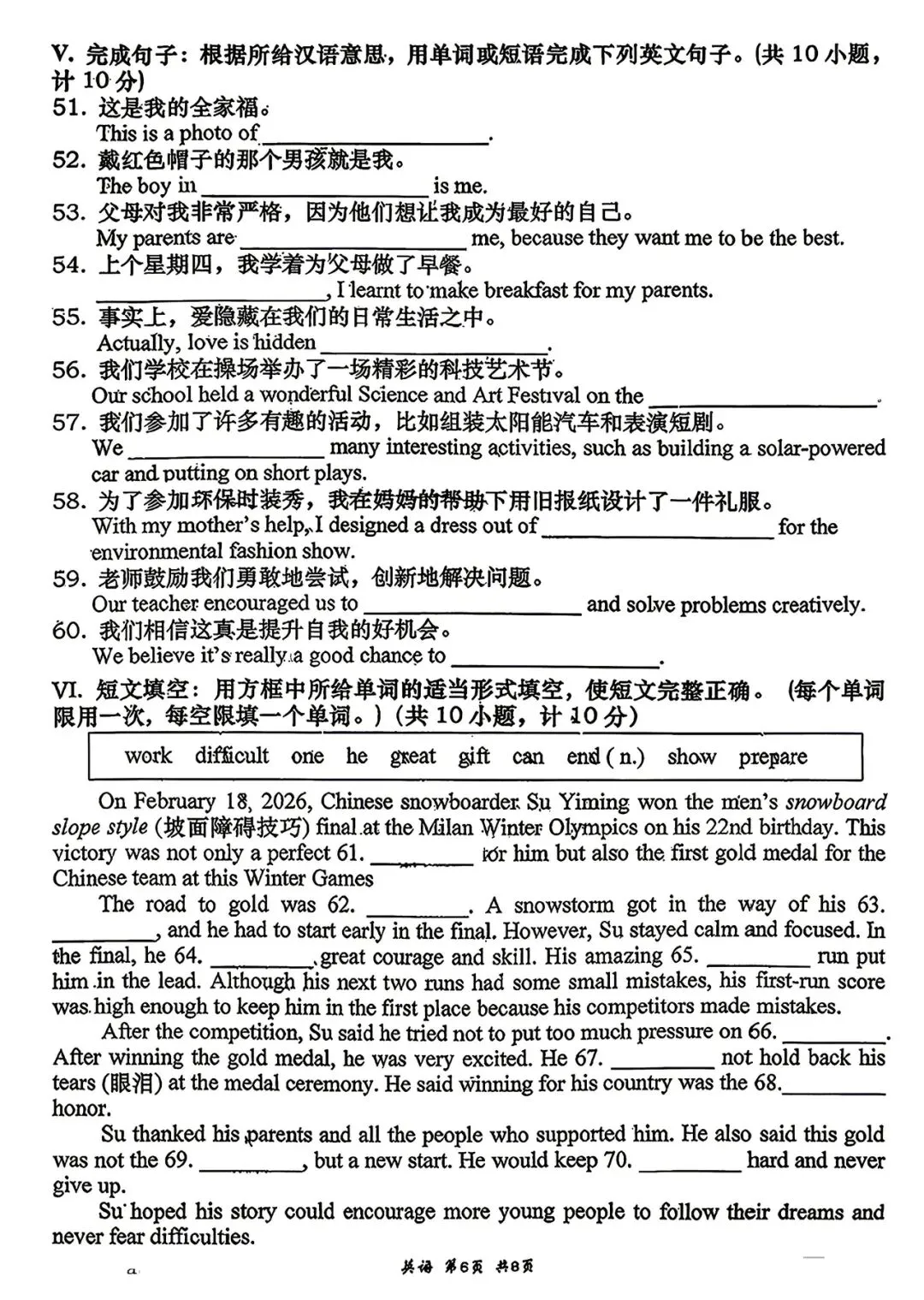 【高新一中】2026 年中考英语三模试卷 第6张