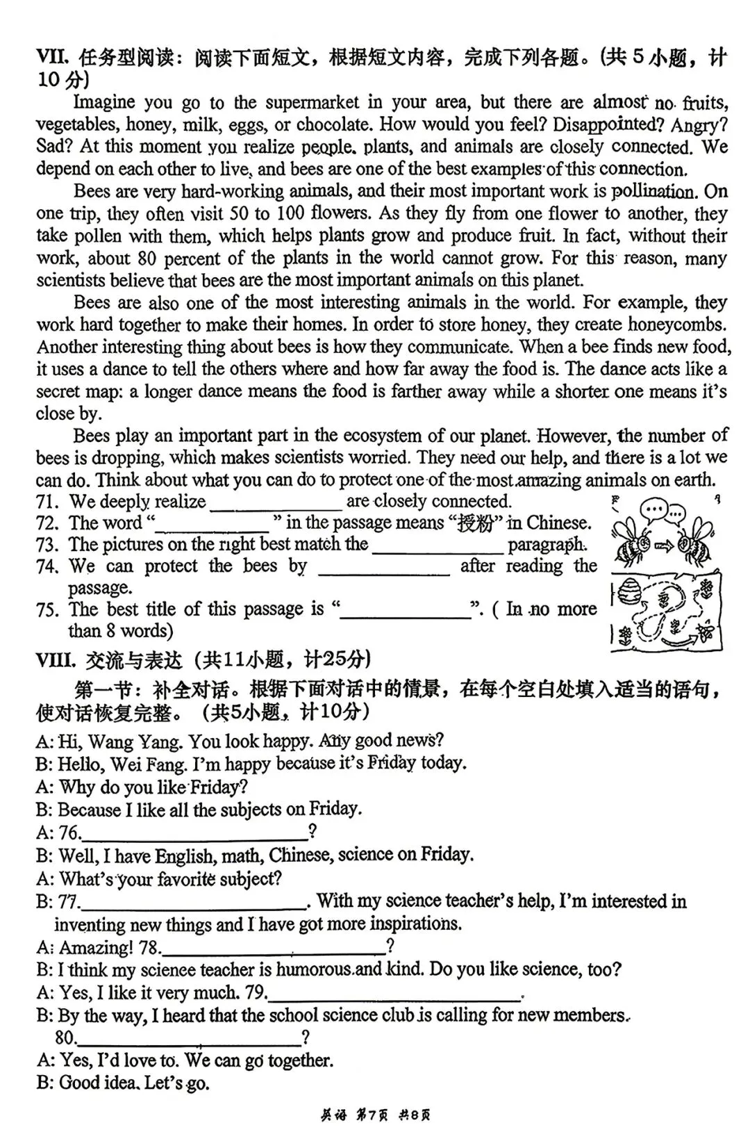 【高新一中】2026 年中考英语三模试卷 第7张