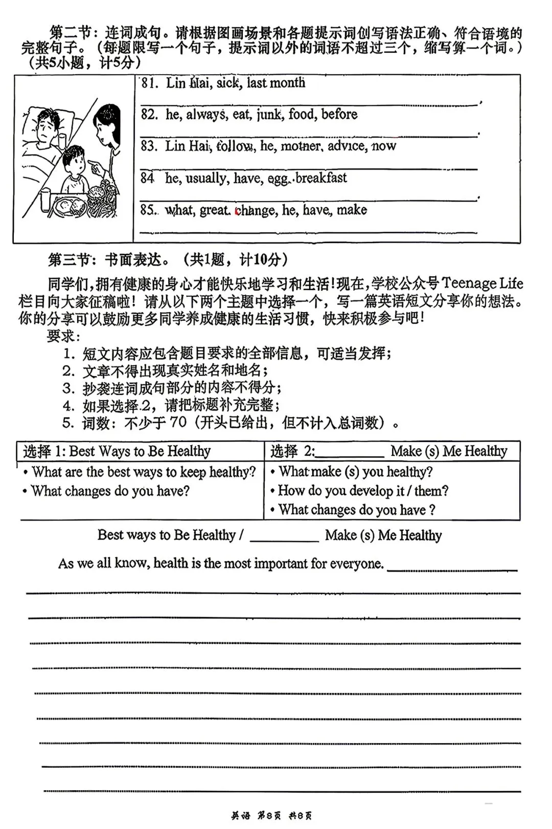 【高新一中】2026 年中考英语三模试卷 第8张