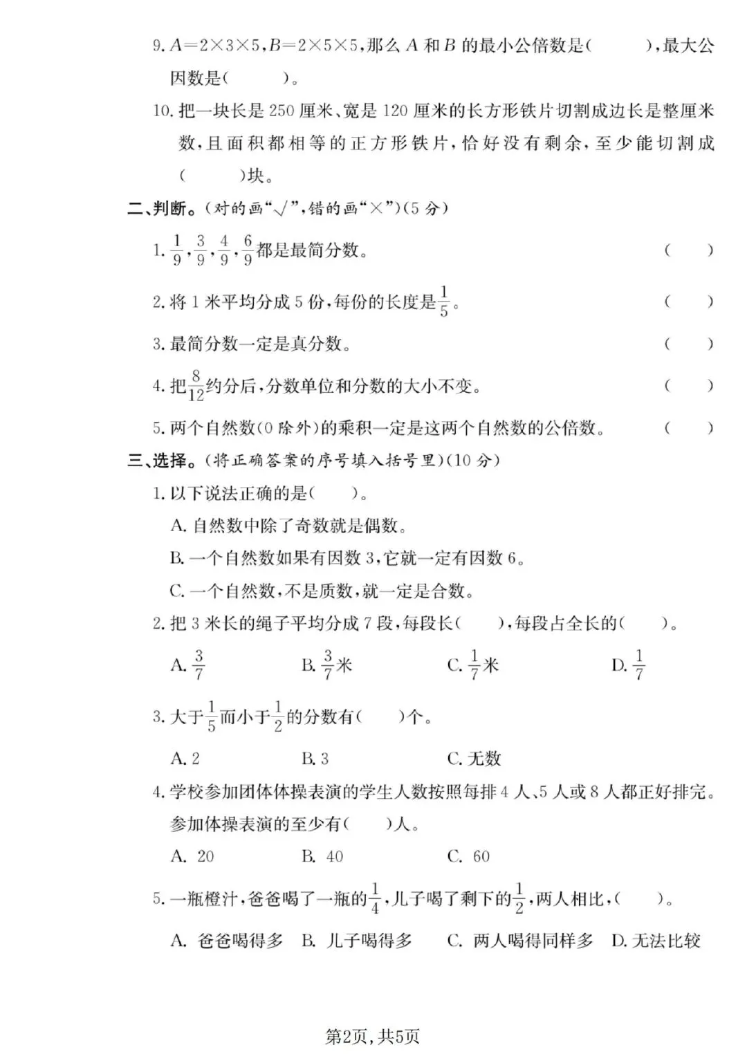 【五年级数学】五年级下册数学名校真题卷西师版(第一次月考测试卷)!全高清,可下载,可打印! 第2张