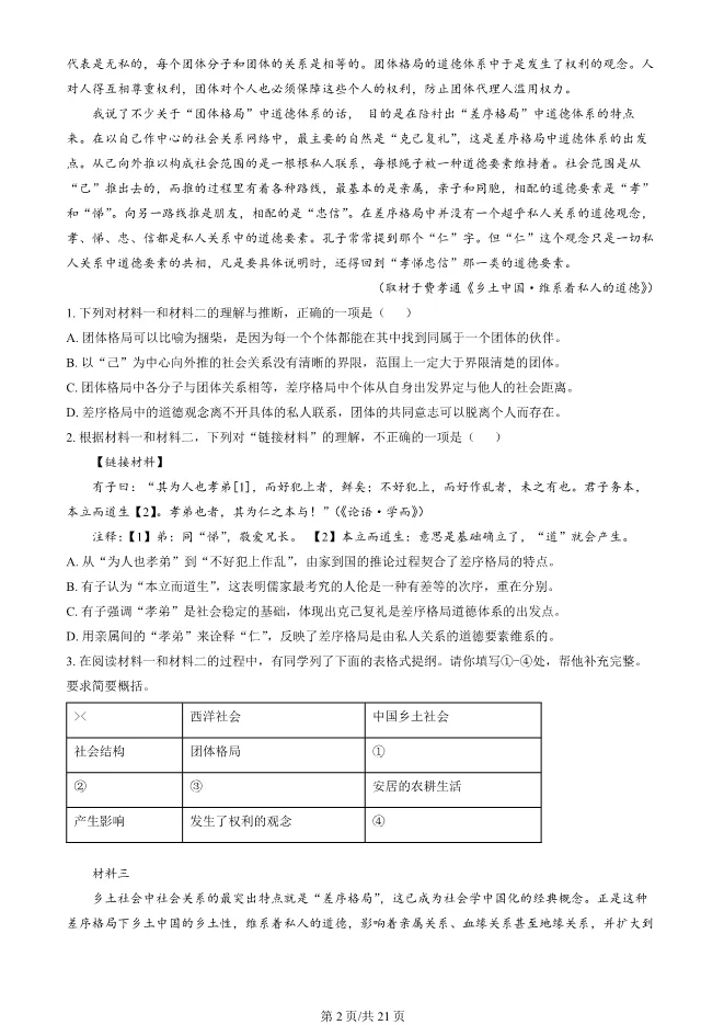2025北京人大附中高一上册期末语文试卷(有答案)【可下载】 第2张