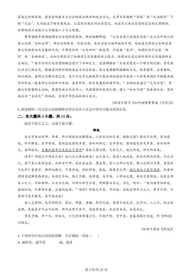 2025北京人大附中高一上册期末语文试卷(有答案)【可下载】 第3张