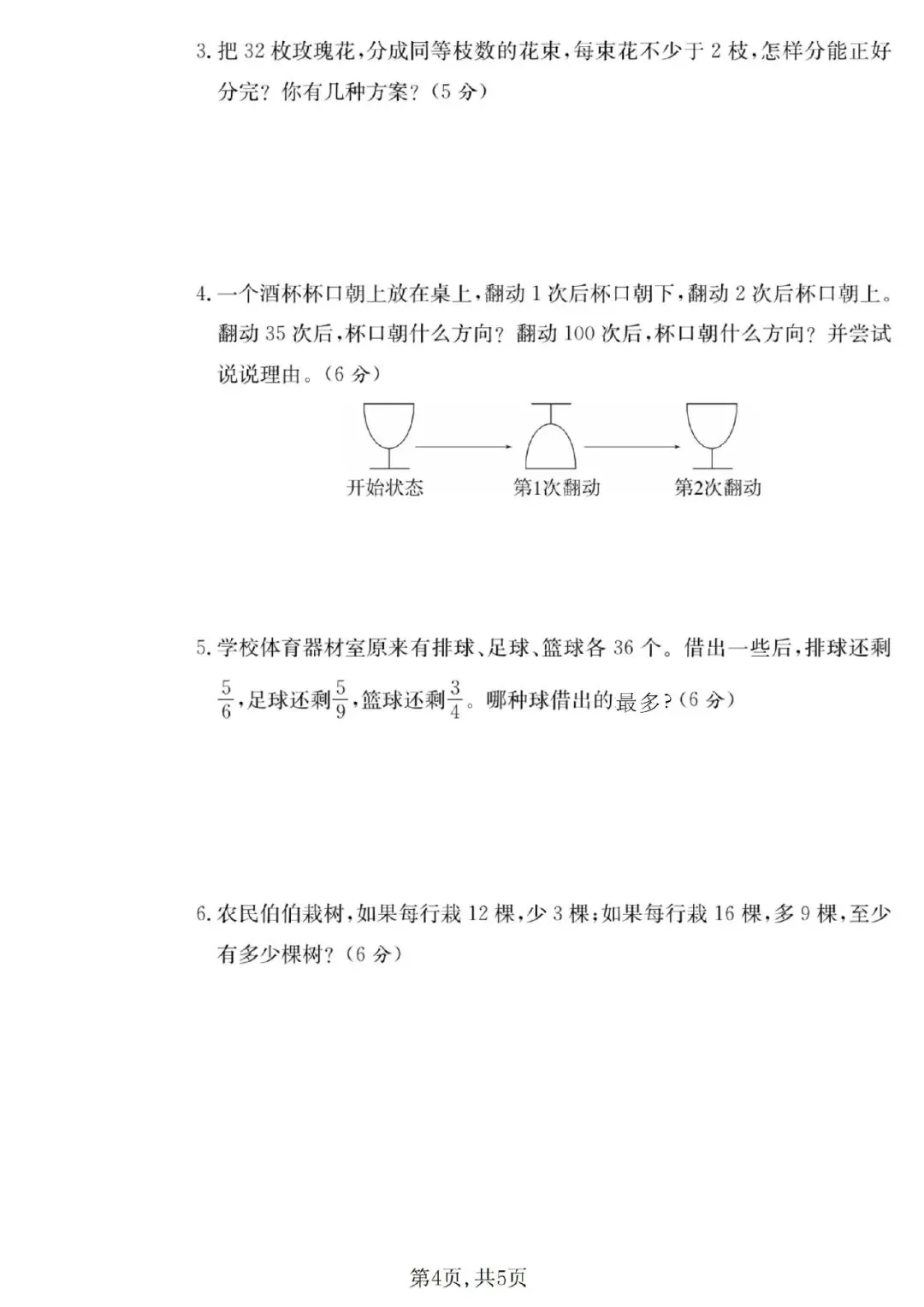 【五年级数学】五年级下册数学名校真题卷西师版(第一次月考测试卷)!全高清,可下载,可打印! 第4张