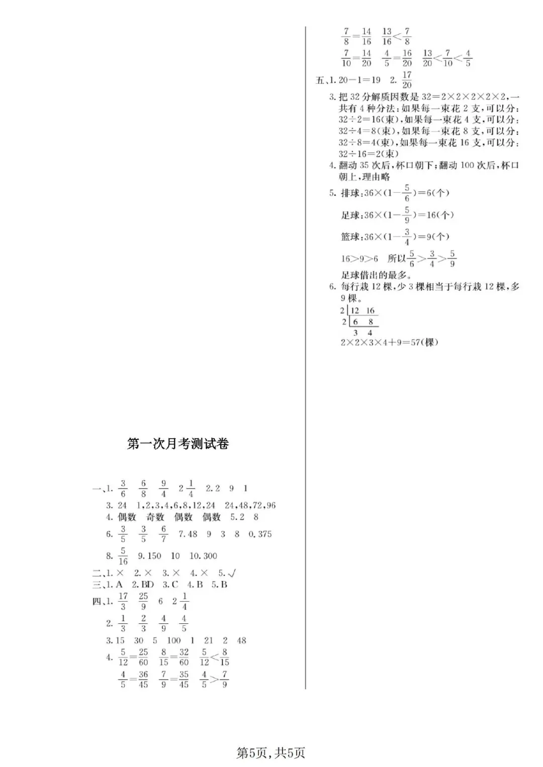 【五年级数学】五年级下册数学名校真题卷西师版(第一次月考测试卷)!全高清,可下载,可打印! 第5张