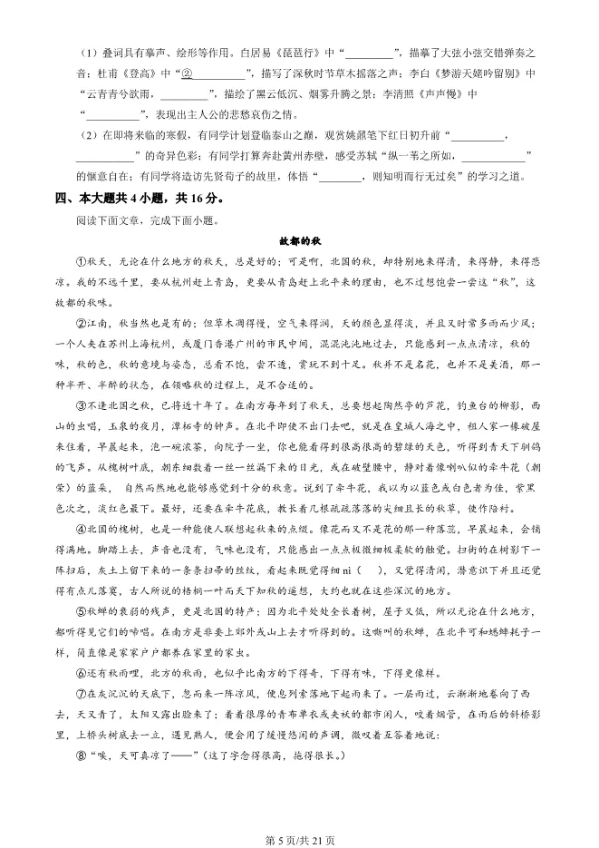 2025北京人大附中高一上册期末语文试卷(有答案)【可下载】 第5张