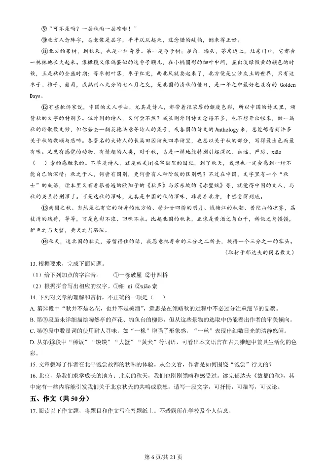 2025北京人大附中高一上册期末语文试卷(有答案)【可下载】 第6张