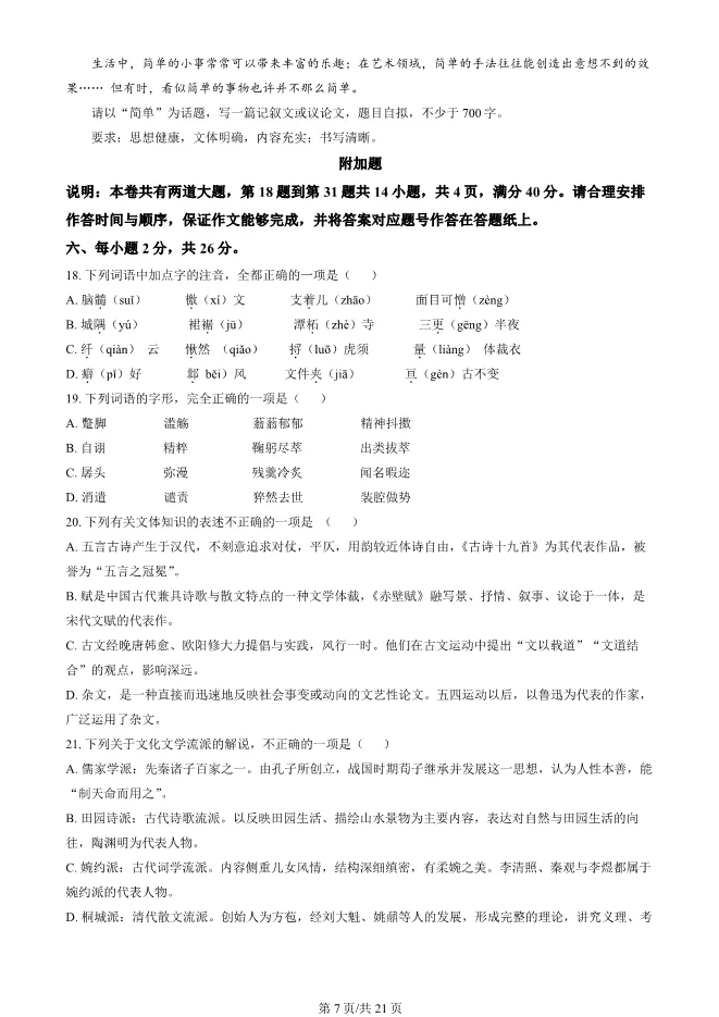 2025北京人大附中高一上册期末语文试卷(有答案)【可下载】 第7张