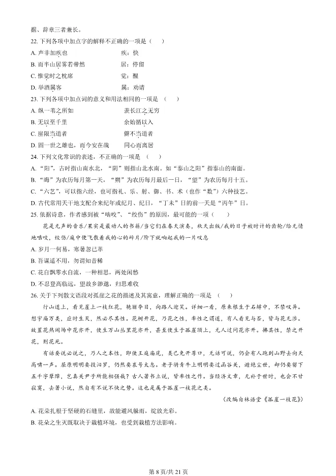 2025北京人大附中高一上册期末语文试卷(有答案)【可下载】 第8张