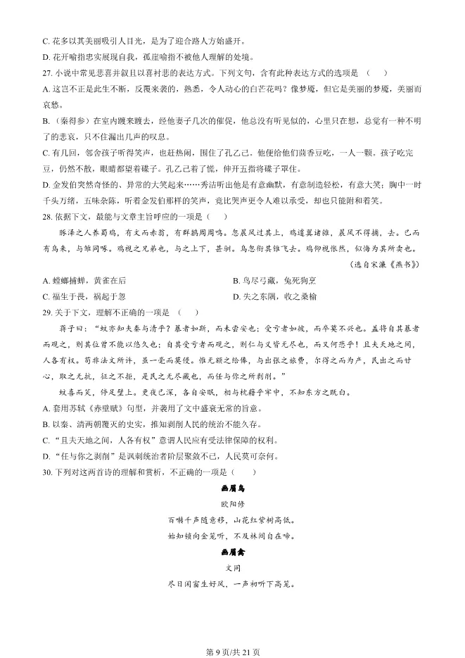 2025北京人大附中高一上册期末语文试卷(有答案)【可下载】 第9张