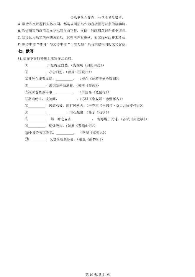 2025北京人大附中高一上册期末语文试卷(有答案)【可下载】 第10张