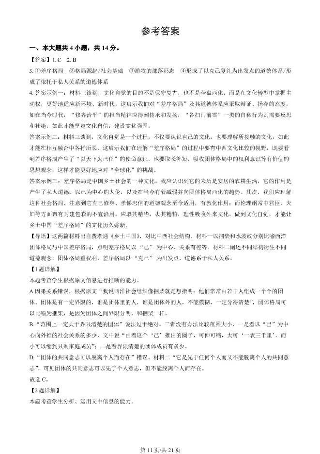 2025北京人大附中高一上册期末语文试卷(有答案)【可下载】 第11张