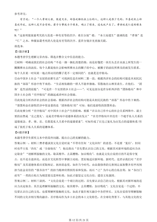 2025北京人大附中高一上册期末语文试卷(有答案)【可下载】 第12张