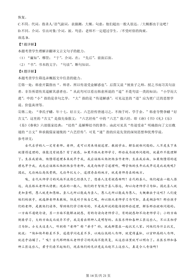 2025北京人大附中高一上册期末语文试卷(有答案)【可下载】 第14张