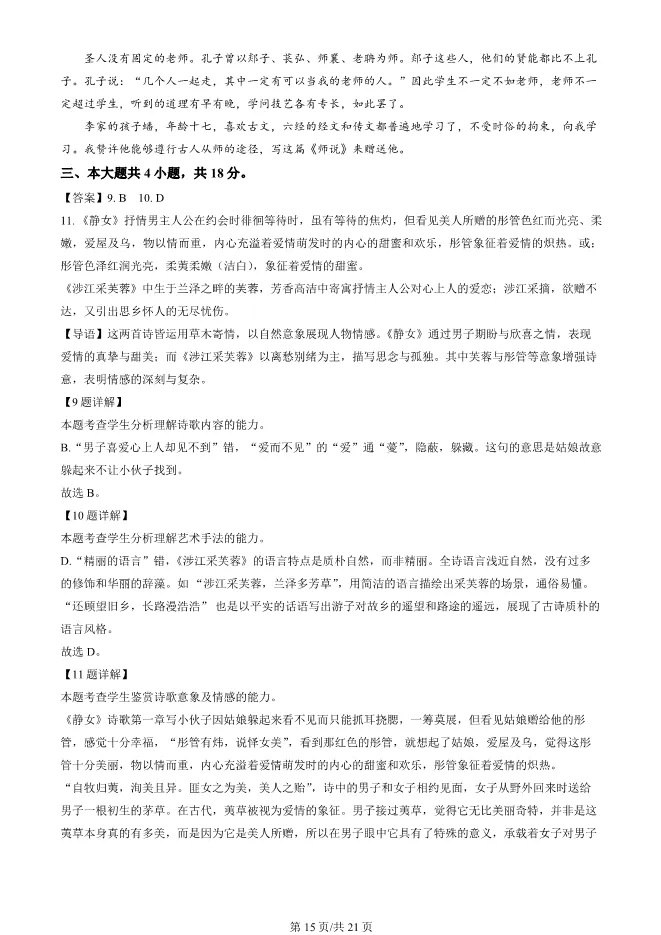 2025北京人大附中高一上册期末语文试卷(有答案)【可下载】 第15张