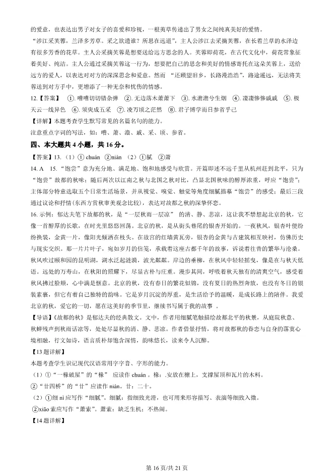 2025北京人大附中高一上册期末语文试卷(有答案)【可下载】 第16张