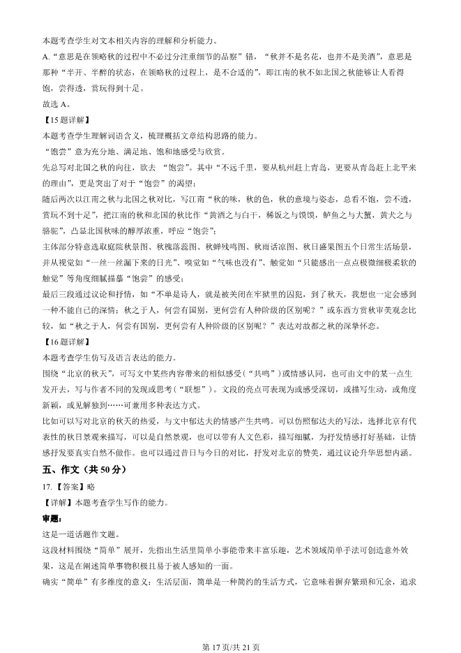 2025北京人大附中高一上册期末语文试卷(有答案)【可下载】 第17张