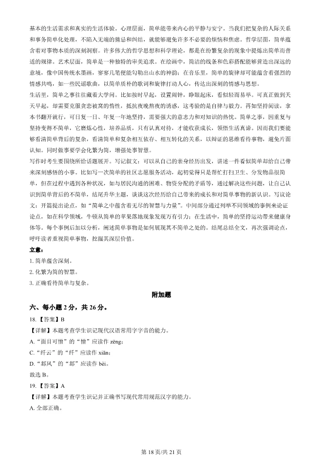 2025北京人大附中高一上册期末语文试卷(有答案)【可下载】 第18张