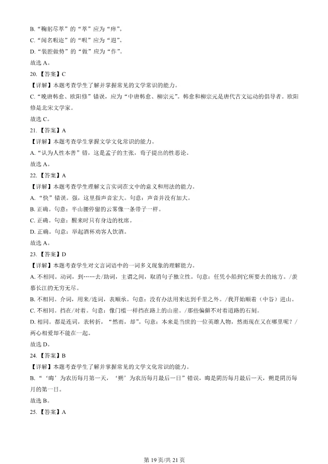 2025北京人大附中高一上册期末语文试卷(有答案)【可下载】 第19张