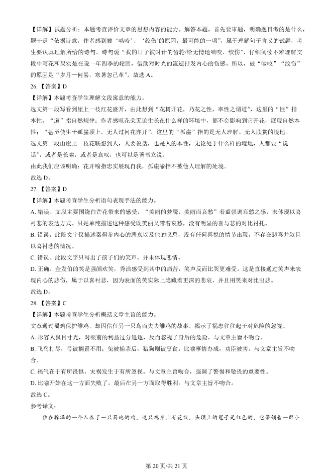 2025北京人大附中高一上册期末语文试卷(有答案)【可下载】 第20张