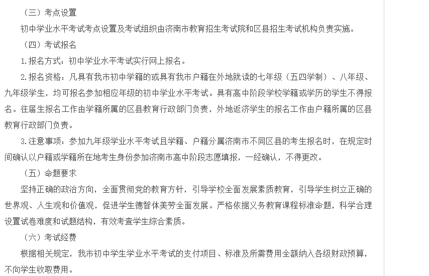 如果遇到N+1怎么办?/26济南中考政策/不要买精装样板间/省博西华润瑞府规划/昨日新房网签54套/玖著/中海时光之境/未来之境/凤凰路壹号院 第11张