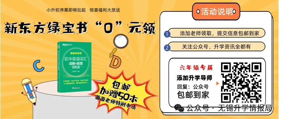 六下期中真题1元拼团啦!|经开梁溪今晚沙龙开启!面对面和大喜 菌菌聊升学 第1张
