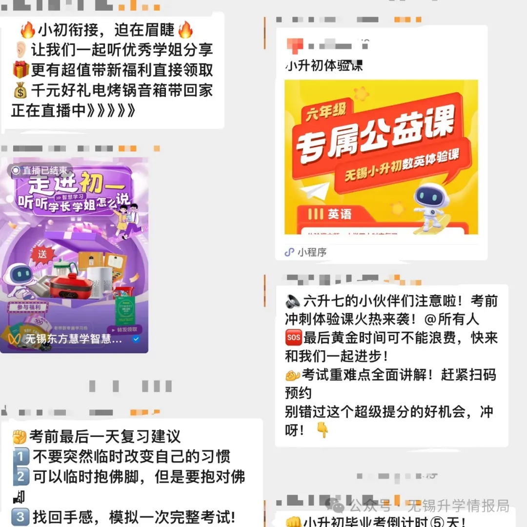 六下期中真题1元拼团啦!|经开梁溪今晚沙龙开启!面对面和大喜 菌菌聊升学 第16张