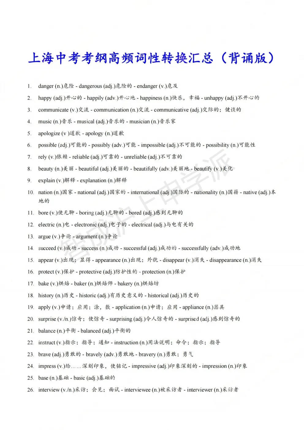 2026上海中考英语:词性转换必背大全(背诵版+默写版),背完少丢 10 分 第9张