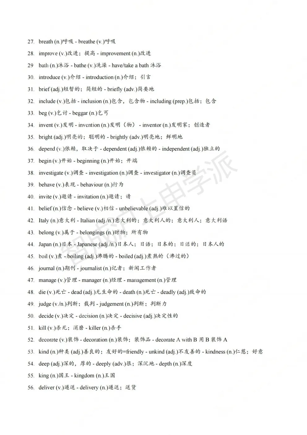 2026上海中考英语:词性转换必背大全(背诵版+默写版),背完少丢 10 分 第10张