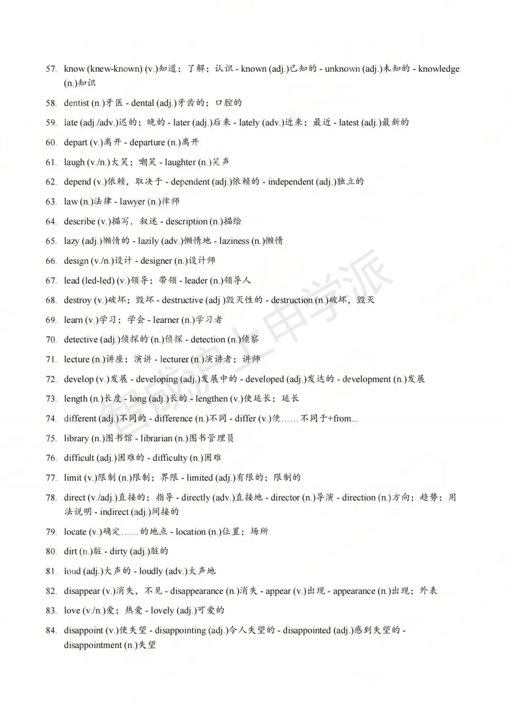 2026上海中考英语:词性转换必背大全(背诵版+默写版),背完少丢 10 分 第11张