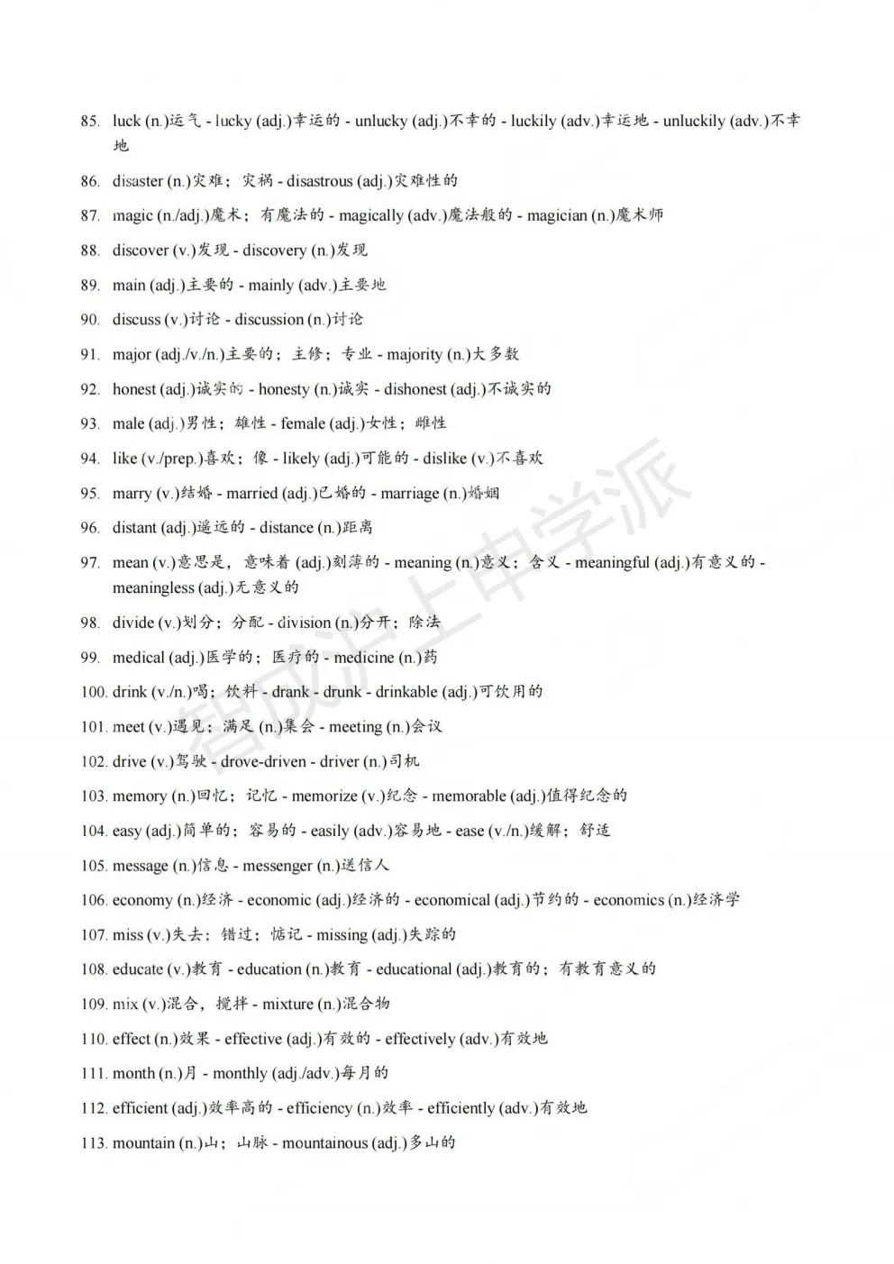 2026上海中考英语:词性转换必背大全(背诵版+默写版),背完少丢 10 分 第12张