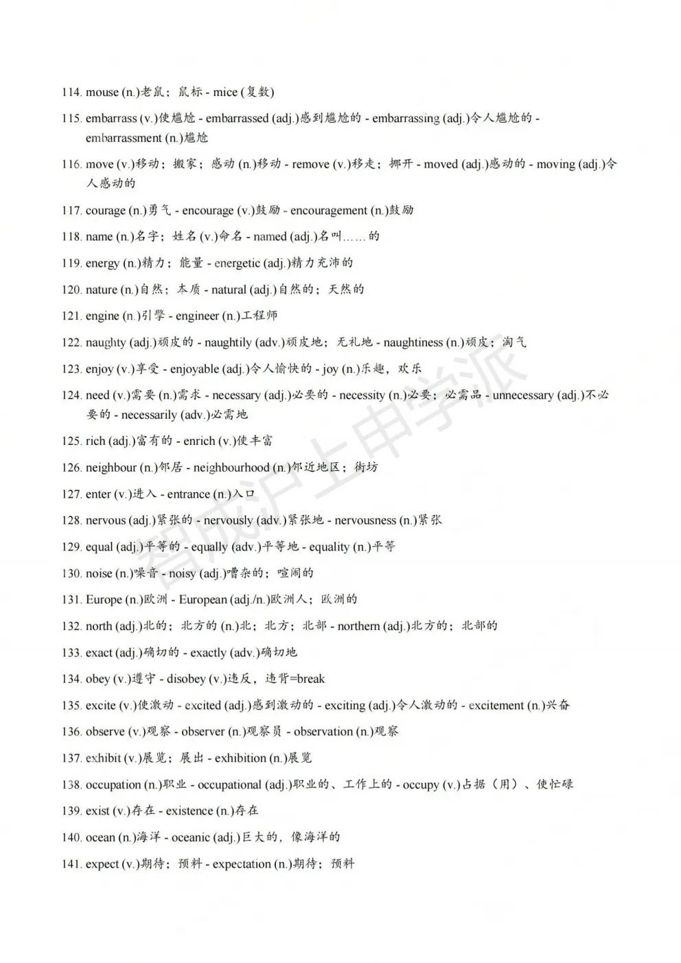 2026上海中考英语:词性转换必背大全(背诵版+默写版),背完少丢 10 分 第17张