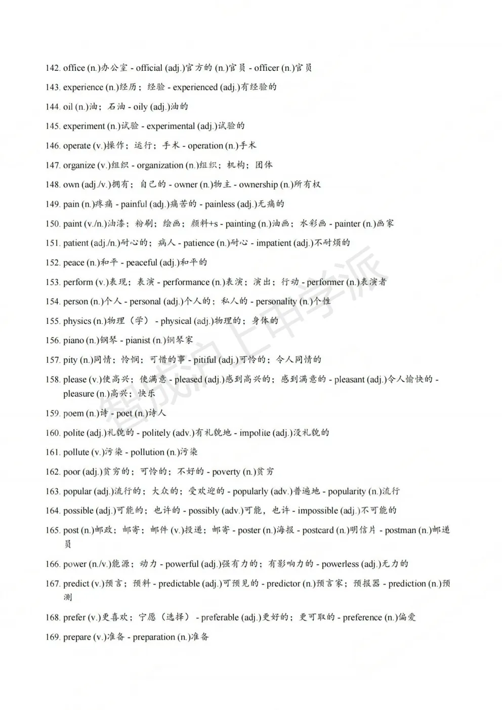 2026上海中考英语:词性转换必背大全(背诵版+默写版),背完少丢 10 分 第18张