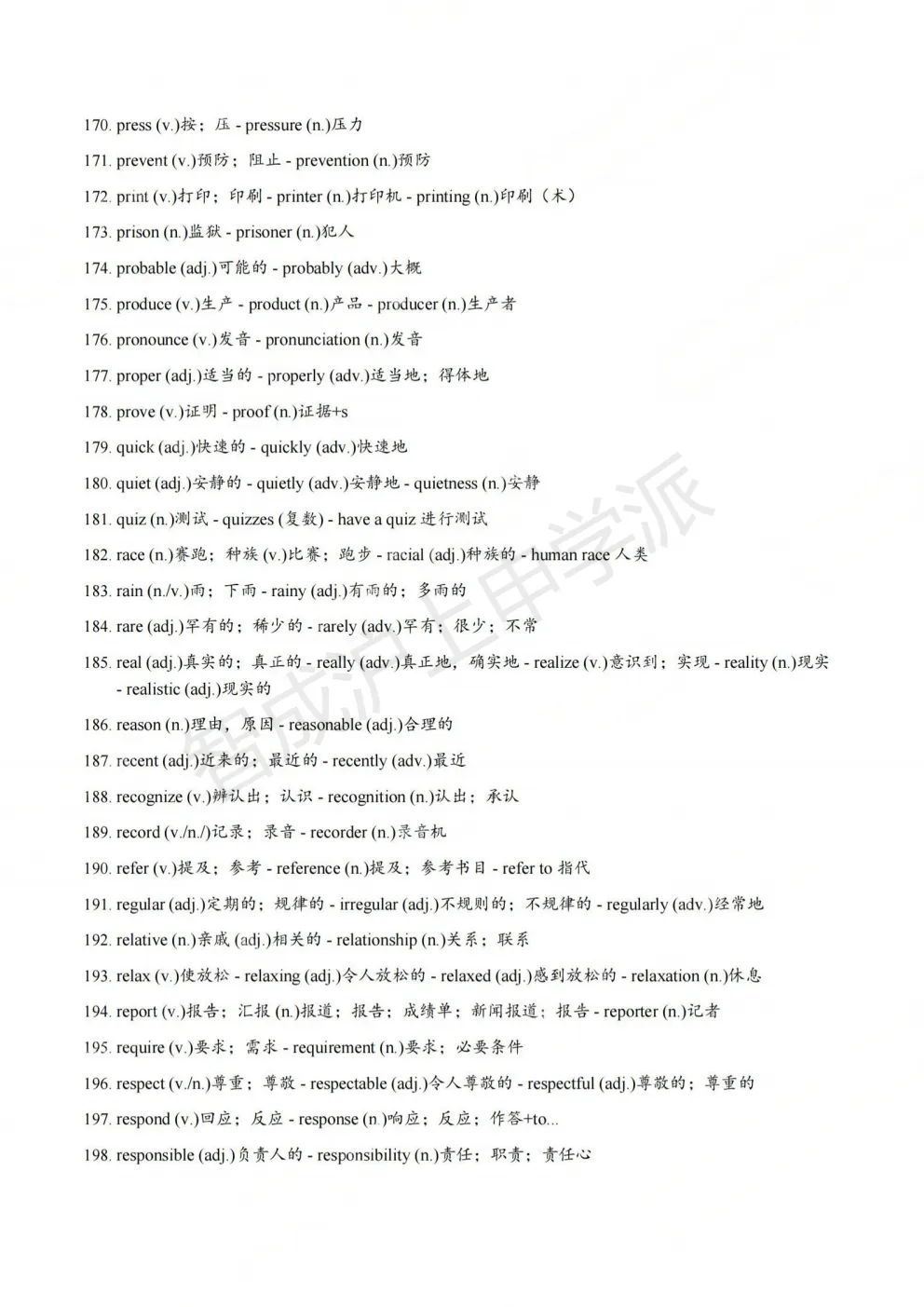 2026上海中考英语:词性转换必背大全(背诵版+默写版),背完少丢 10 分 第19张