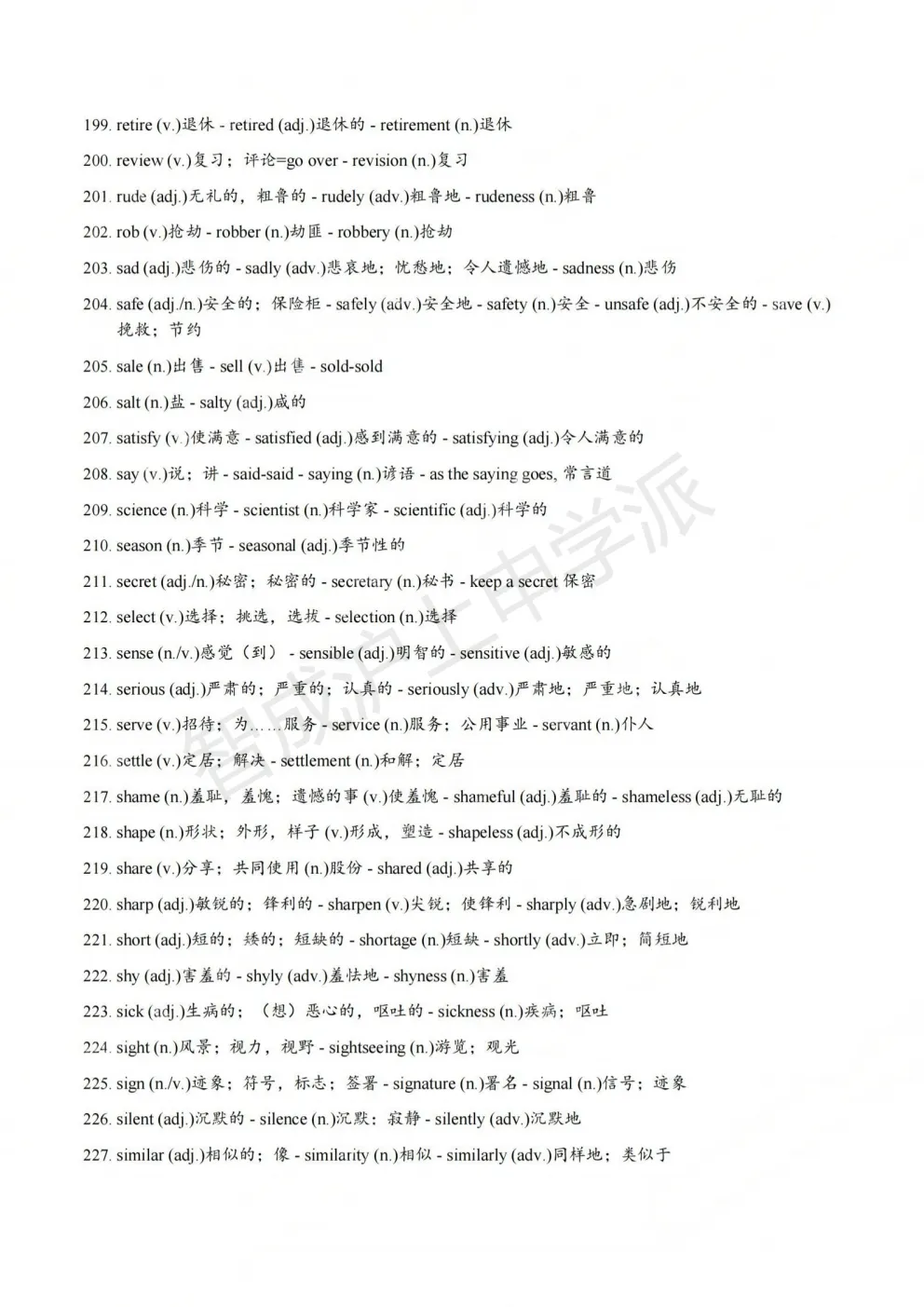 2026上海中考英语:词性转换必背大全(背诵版+默写版),背完少丢 10 分 第20张