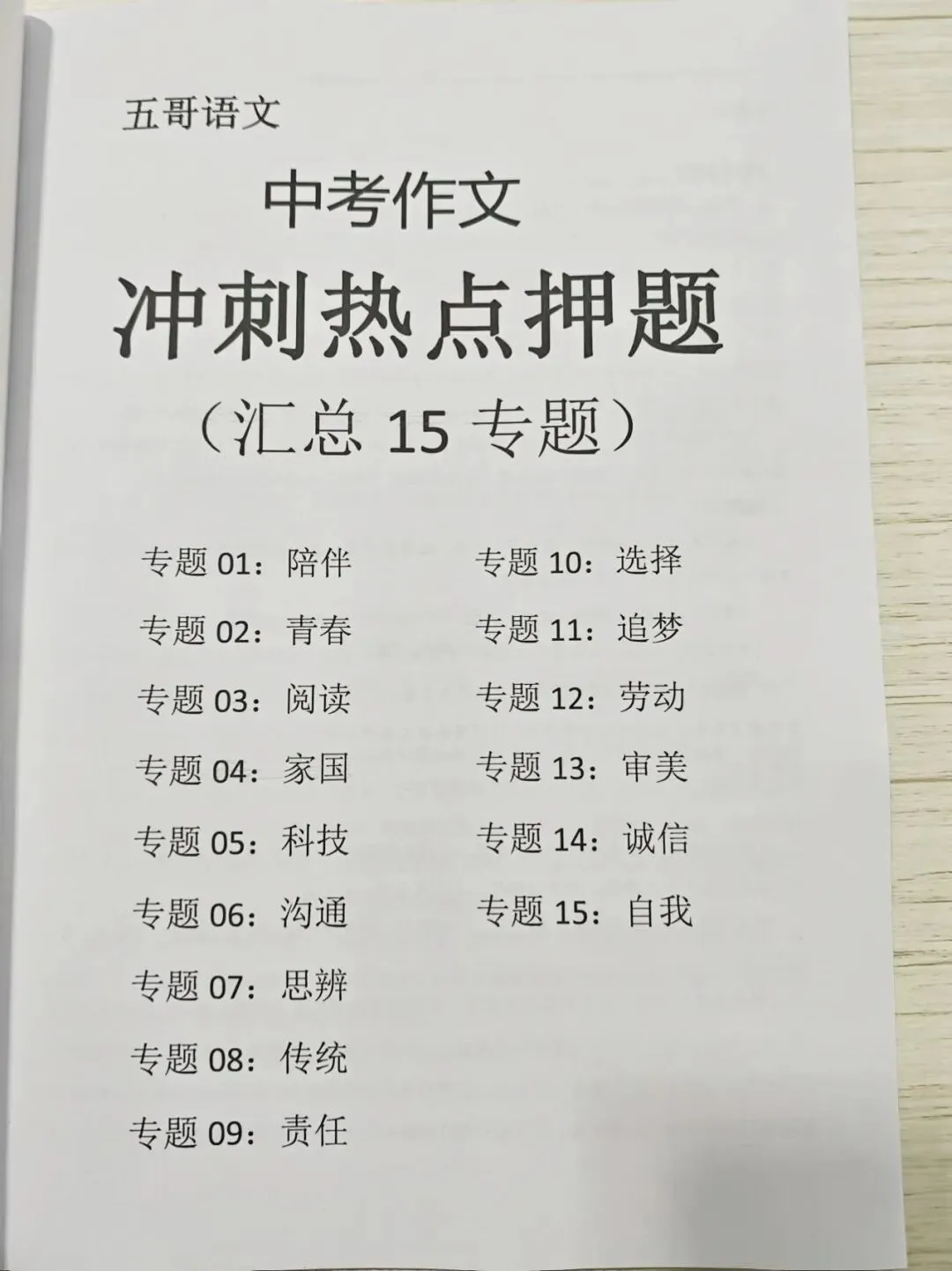 语文五哥,中考作文,阅读批注,初中文言文古诗词,写作素养 第2张