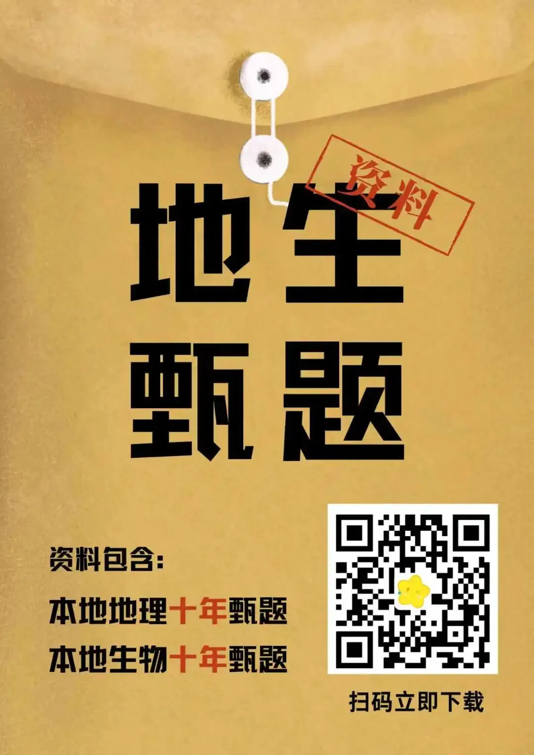 2026 VS 2025 | 青岛中考普通高中招生计划对比来啦!附:近10年地生真题试卷 第3张