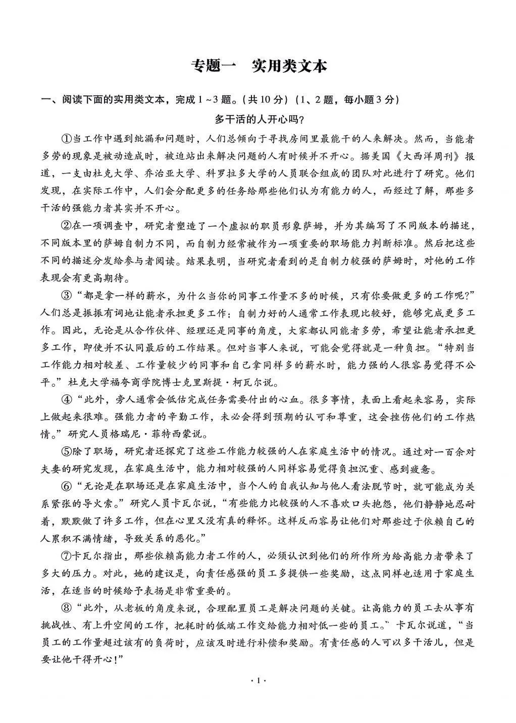 九年级中考专题——实用类文本 第1张