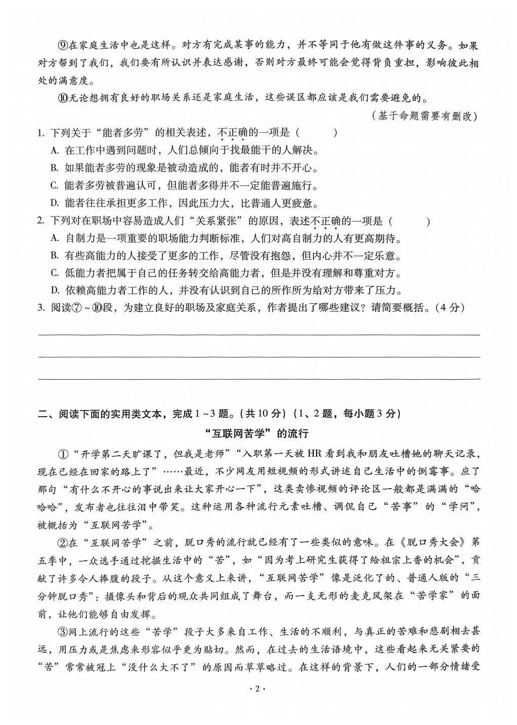 九年级中考专题——实用类文本 第2张