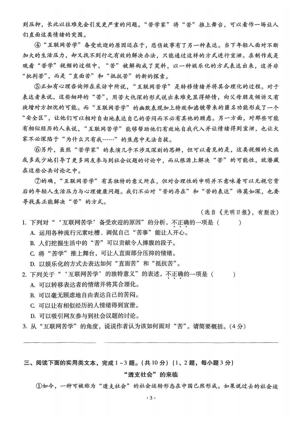 九年级中考专题——实用类文本 第3张