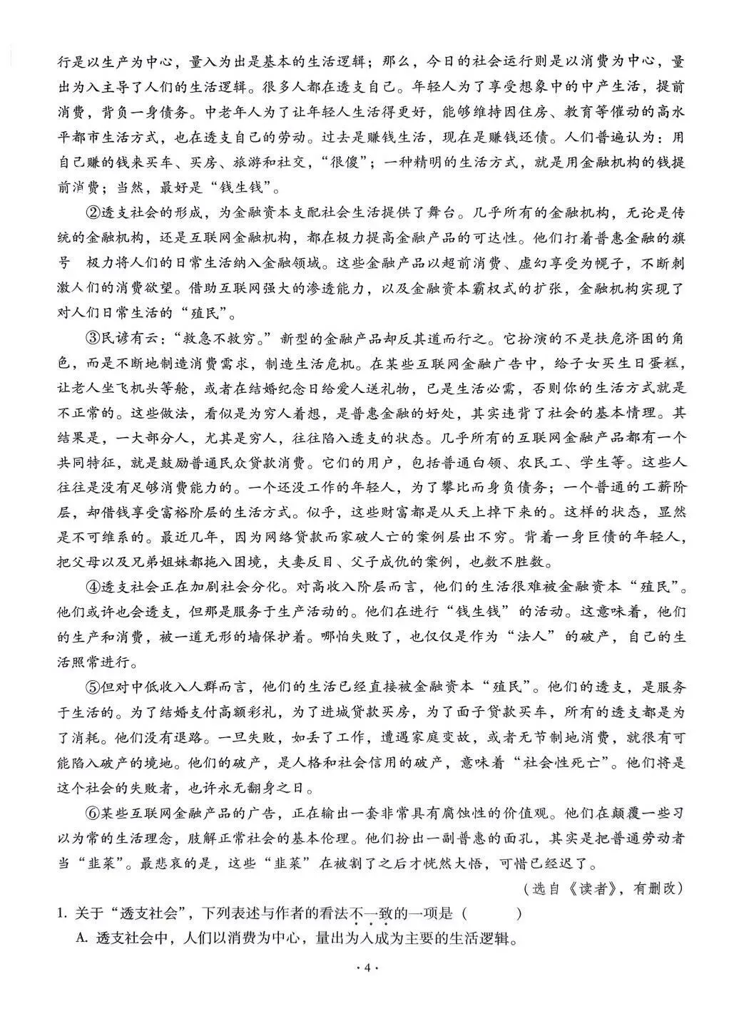 九年级中考专题——实用类文本 第4张