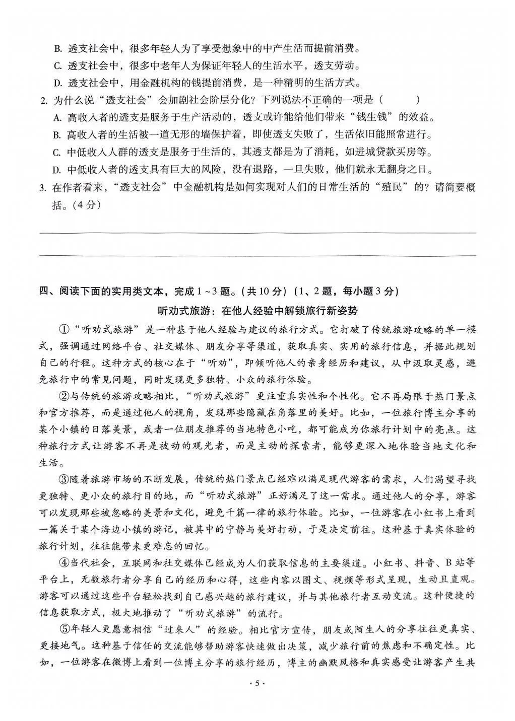 九年级中考专题——实用类文本 第5张