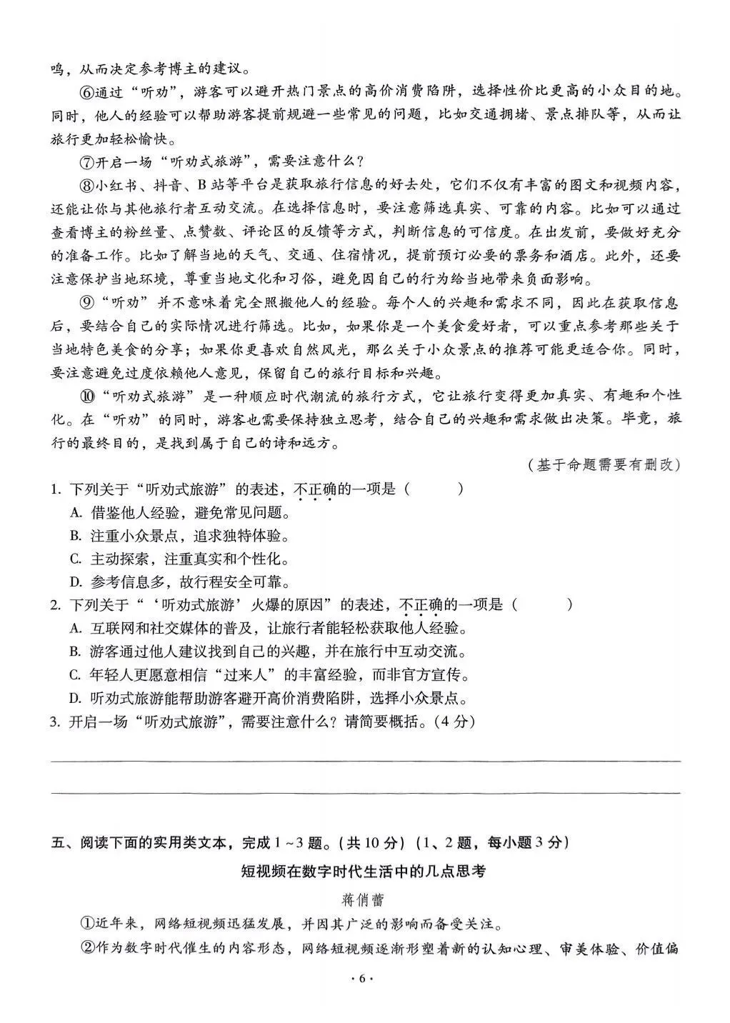九年级中考专题——实用类文本 第6张