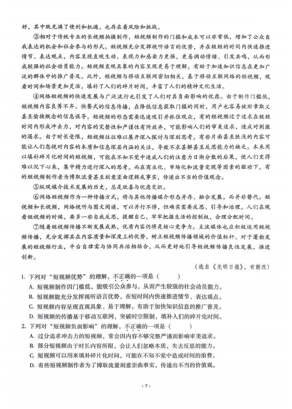 九年级中考专题——实用类文本 第7张