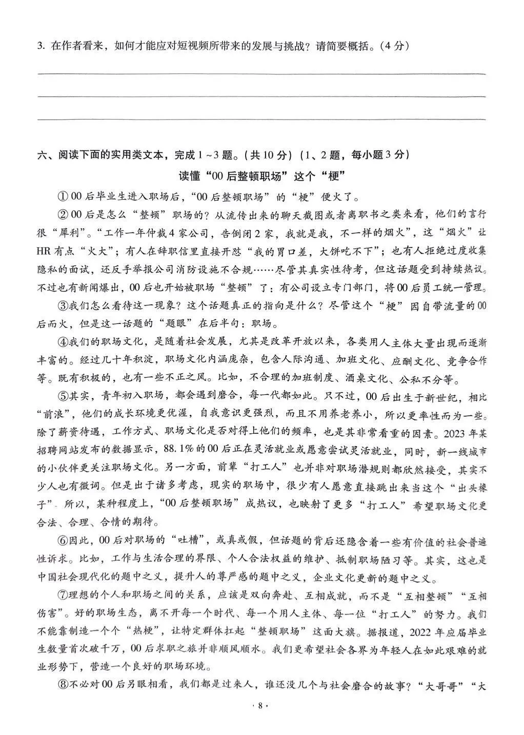 九年级中考专题——实用类文本 第8张