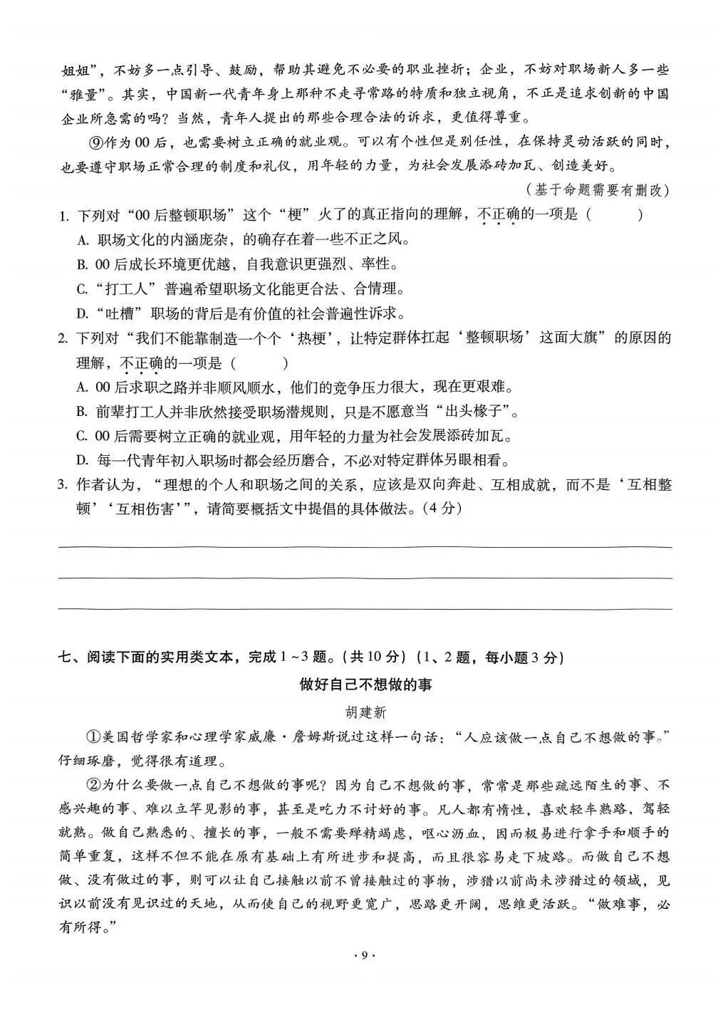 九年级中考专题——实用类文本 第9张